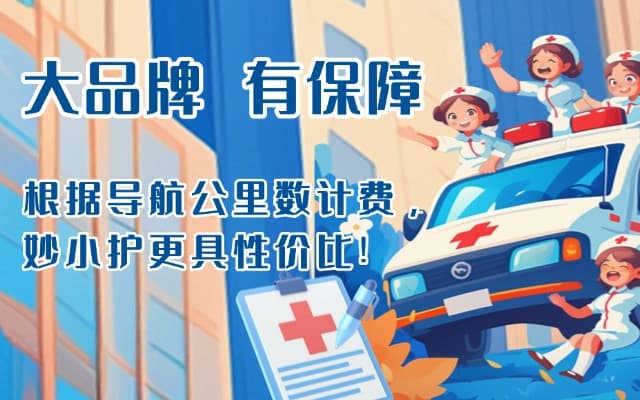 信宜救护车转运